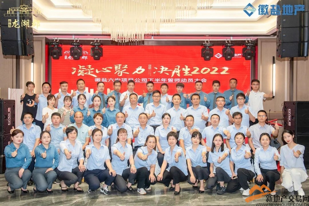 “凝心聚力 决胜2022”丨徽盐六安项目公司下半年誓师动员大会圆满举行！